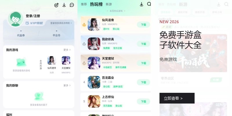 免费手游盒子软件大全