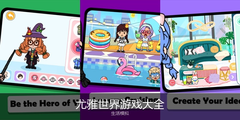 尤雅世界游戏大全