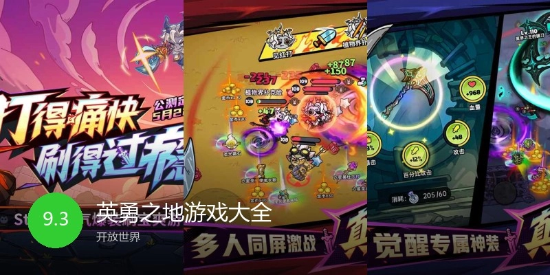 英勇之地游戏大全