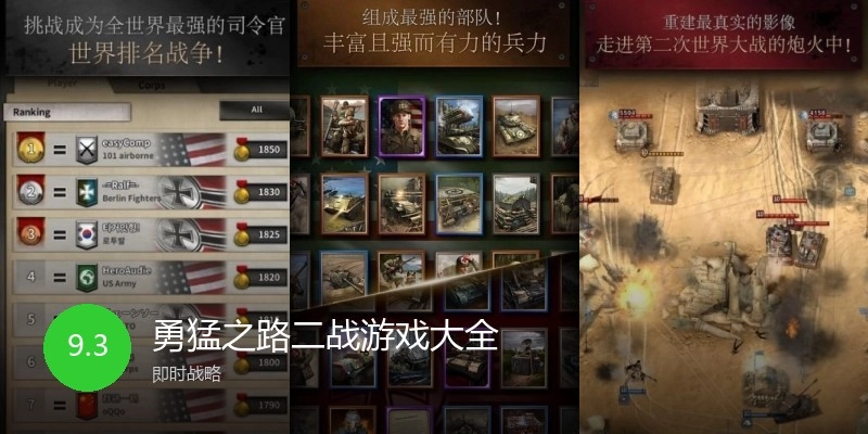 勇猛之路二战游戏大全