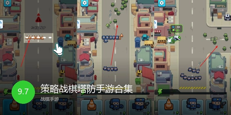 策略战棋塔防手游合集