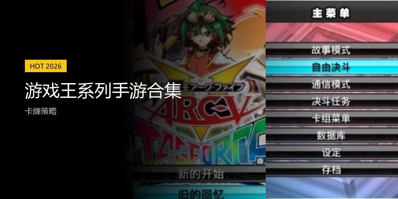 游戏王系列手游合集