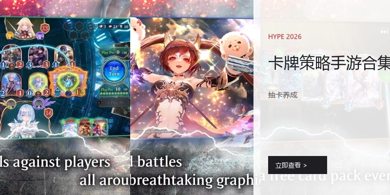 卡牌策略手游合集