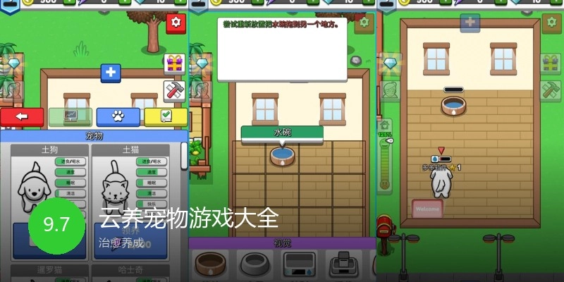 云养宠物游戏大全