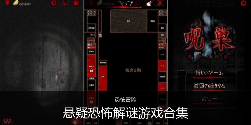 悬疑恐怖解谜游戏合集