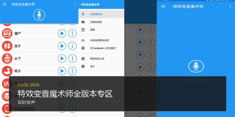 特效变音魔术师全版本专区