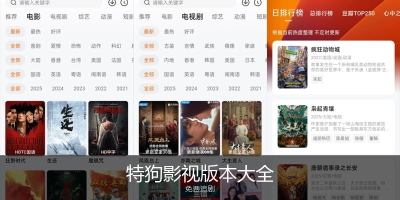 特狗影视版本大全