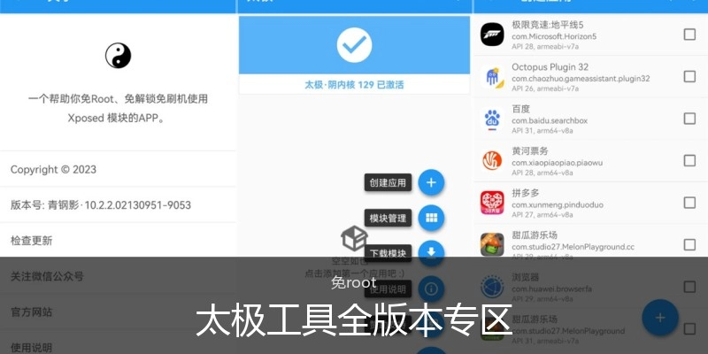 太极工具全版本专区