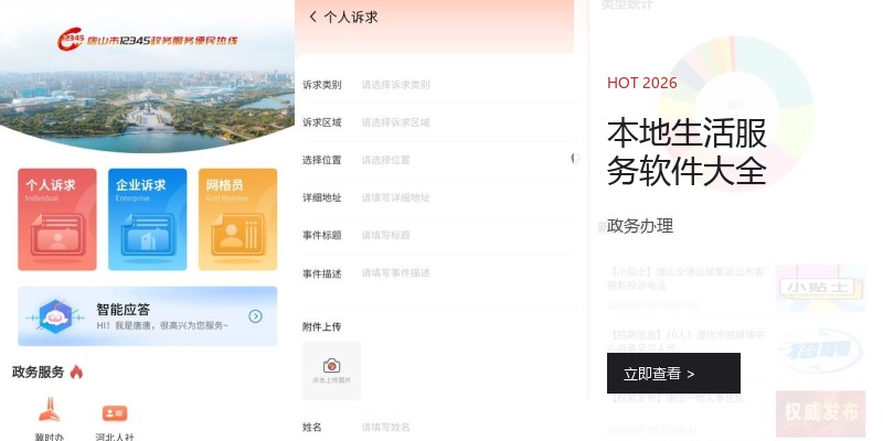 本地生活服务软件大全