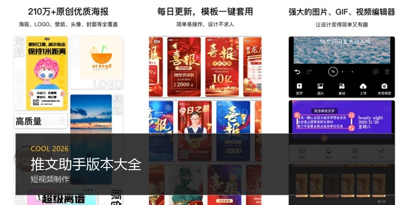 推文助手版本大全