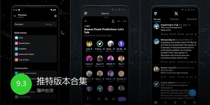 推特版本合集