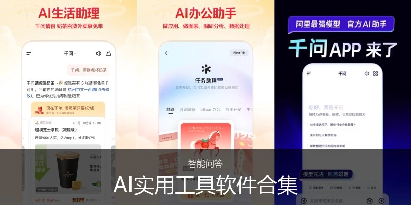 AI实用工具软件合集