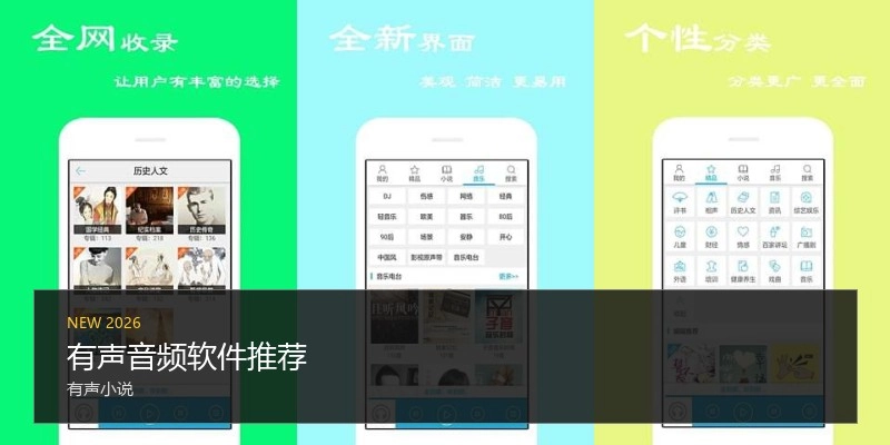 有声音频软件推荐
