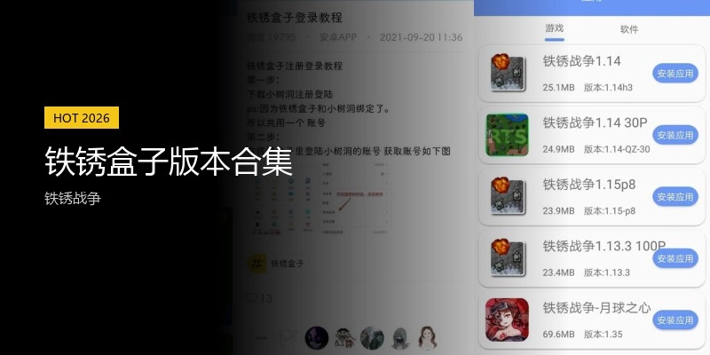 铁锈盒子版本合集