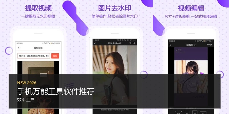 手机万能工具软件推荐