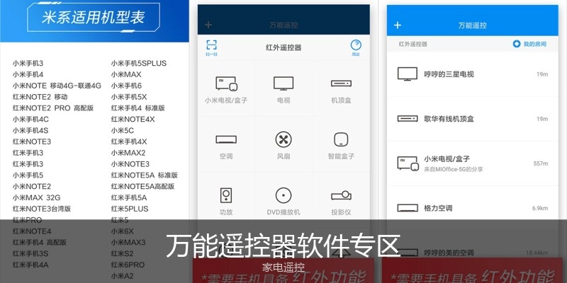 万能遥控器软件专区