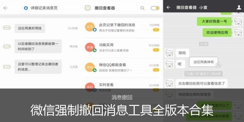 微信强制撤回消息工具全版本合集