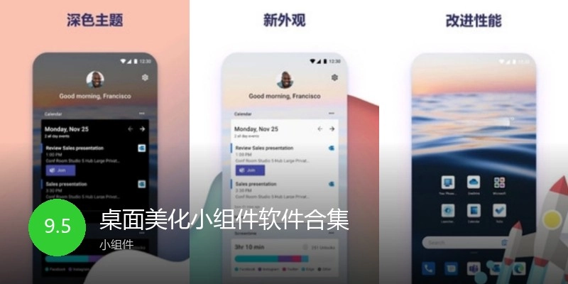 桌面美化小组件软件合集