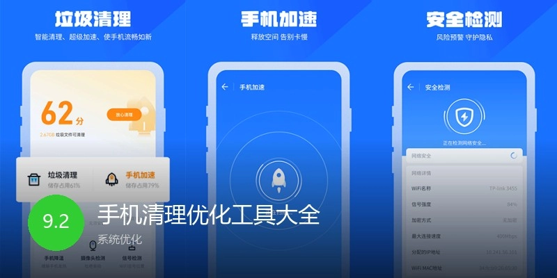 手机清理优化工具大全