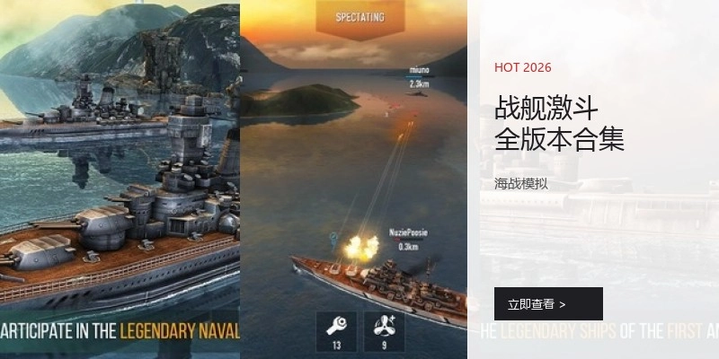 战舰激斗全版本合集