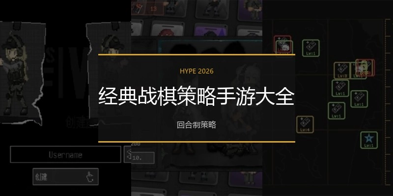 经典战棋策略手游大全