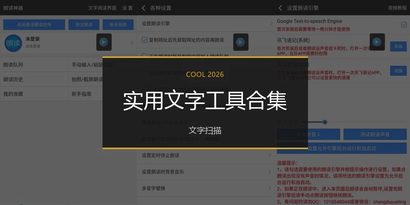 实用文字工具合集