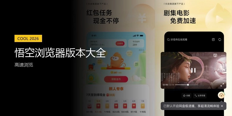 悟空浏览器版本大全