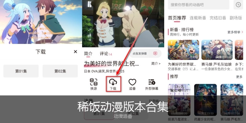 稀饭动漫版本合集