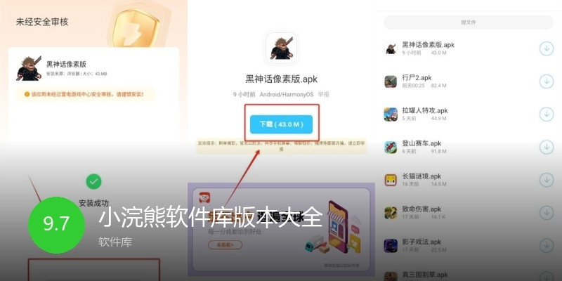 小浣熊软件库版本大全