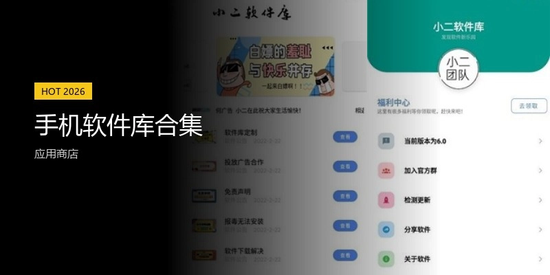 手机软件库合集