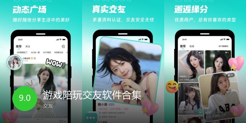 游戏陪玩交友软件合集