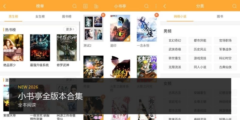 小书亭全版本合集