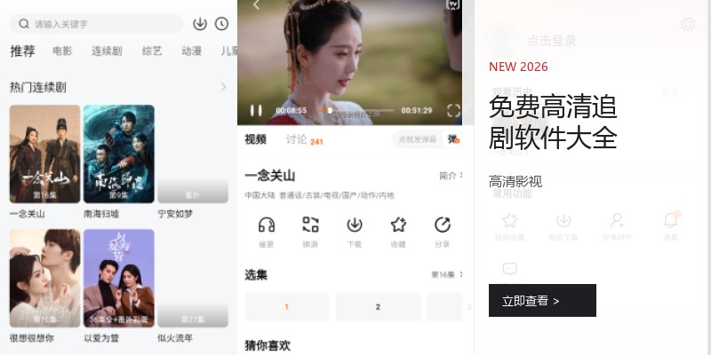 免费高清追剧软件大全