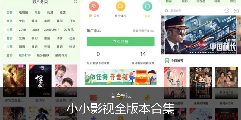 小小影视全版本合集