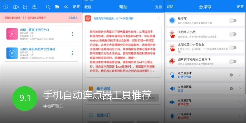 手机自动连点器工具推荐