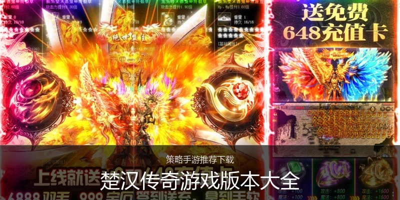 楚汉传奇游戏版本大全