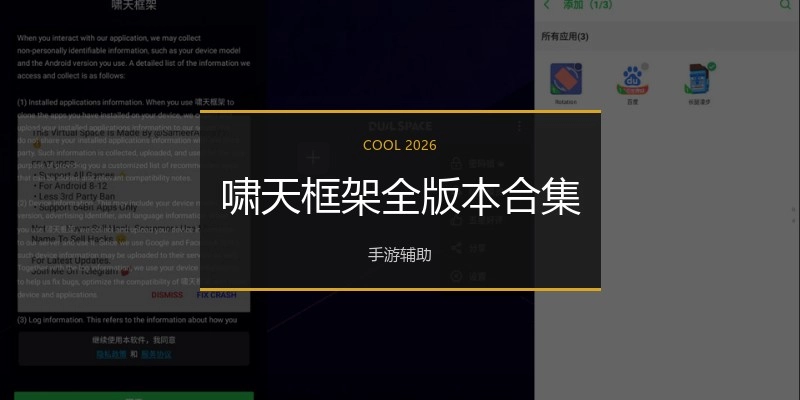 啸天框架全版本合集