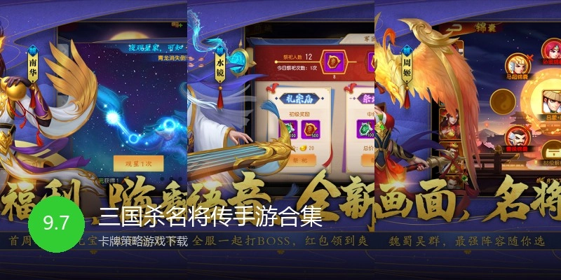 三国杀名将传手游合集