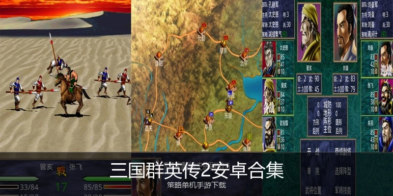 三国群英传2安卓合集