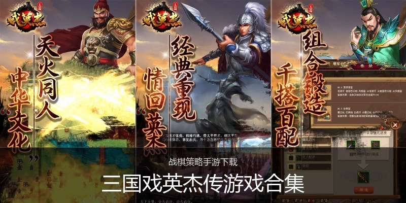 三国戏英杰传游戏合集