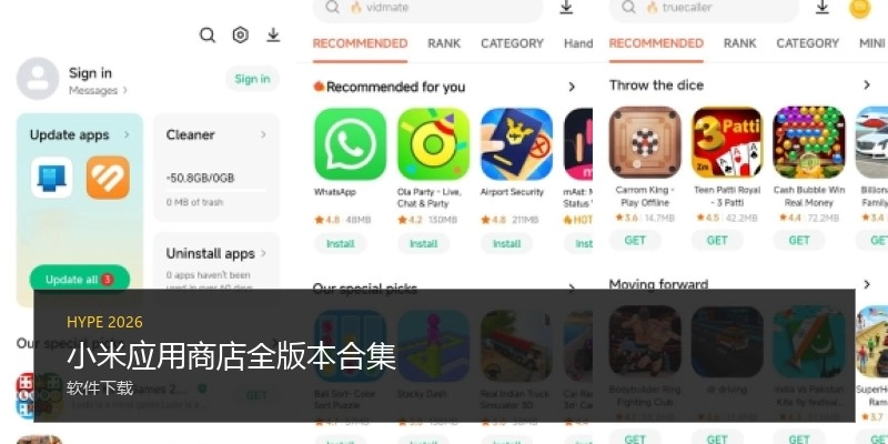 小米应用商店全版本合集