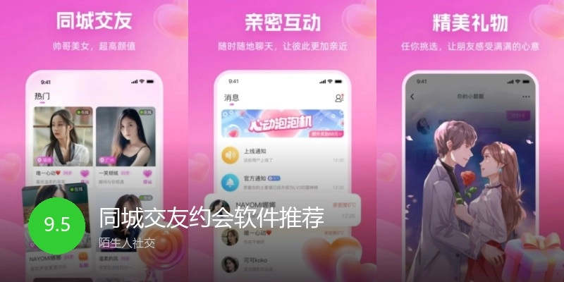 同城交友约会软件推荐