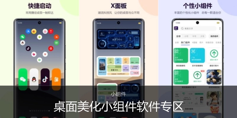 桌面美化小组件软件专区
