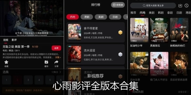 心雨影评全版本合集