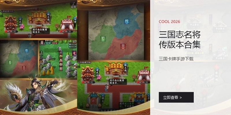 三国志名将传版本合集