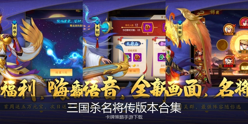 三国杀名将传版本合集