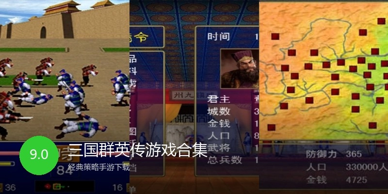 三国群英传游戏合集