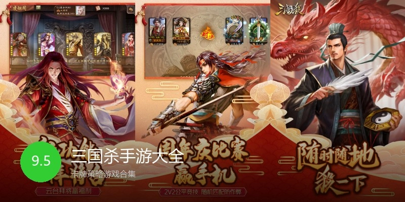 三国杀手游大全