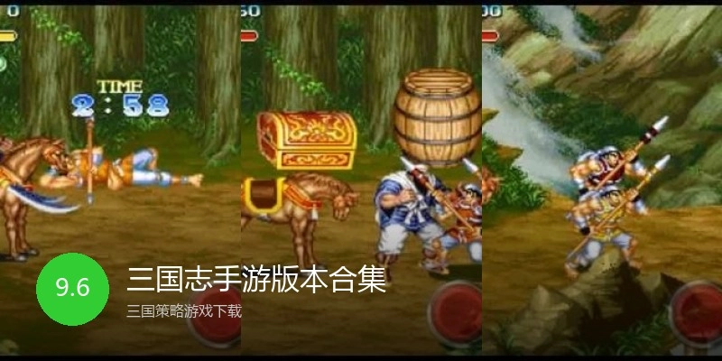 三国志手游版本合集