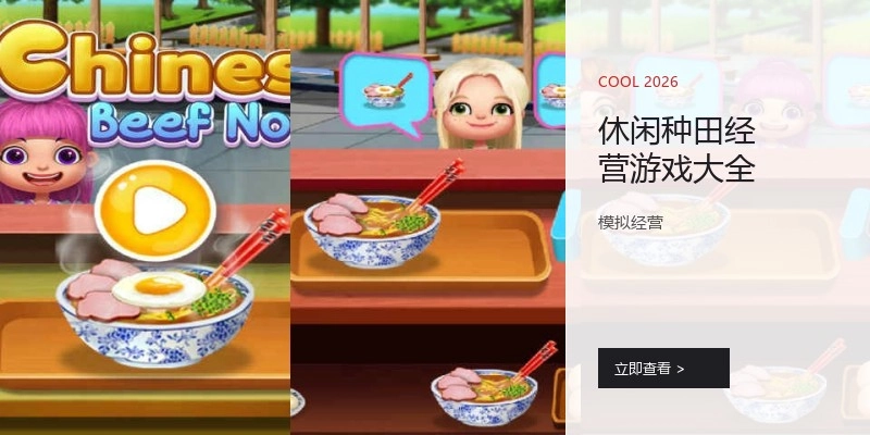 休闲种田经营游戏大全